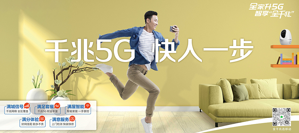 中国移动翠屏区移动宽带